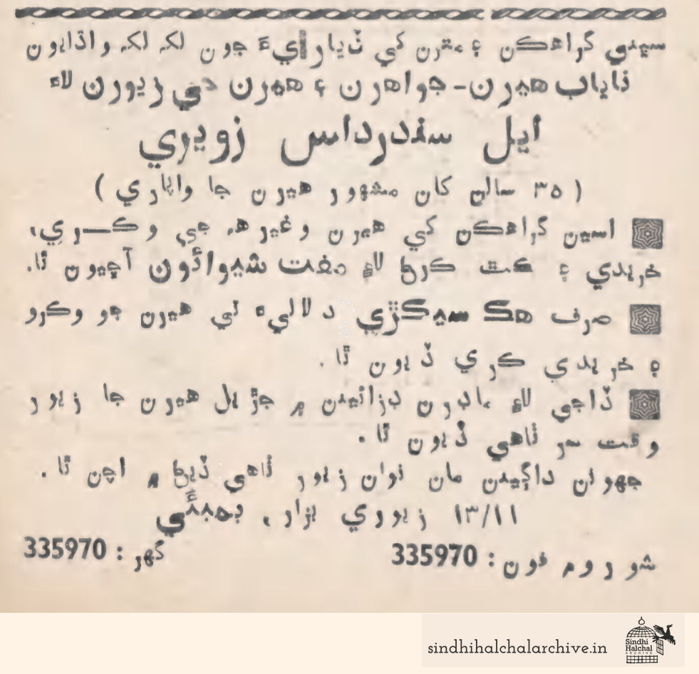 Image of AD SINDHARDAS JEWELLER